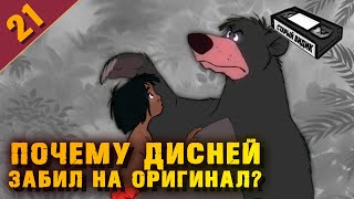 "КНИГА ДЖУНГЛЕЙ": Битлз и расхождения с книгой