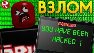 КАК СТАТЬ ХАКЕРОМ В РОБЛОКС И ВЗЛАМЫВАТЬ ЧТО УГОДНО?! - Roblox
