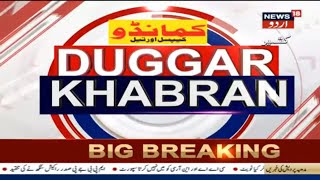 Top Jammu & Kashmir Headlines | ڈگر خبران | Jan 13, 2020 | News18 Urdu