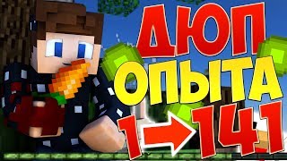 ДЮП ОПЫТА НА СКАЙБЛОКЕ! | SKYBLOCK CRISTALIX #3