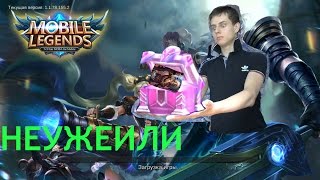 Открыл 200 сундуков в MOBILE LEGENDS.