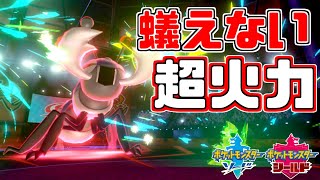 【ポケモン剣盾】蟻えない超火力炸裂！はりきりアイアント最強伝説【ソード・シールド】