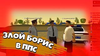 ЗЛОЙ БОРИС ПОСАДИЛ ГЕНЕРАЛА ППС В ТЮРЬМУ НА NEXT RP