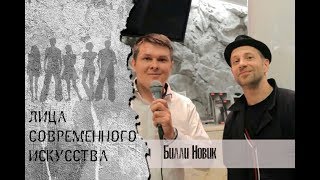 Лидер группы Billy's band - Билли Новик | Культурная стена