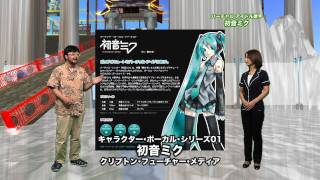 東京ITニュース ボーカロイド 初音ミク がくっぽいど