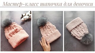 Шапочка для девочки спицами | Knitting hat for girls