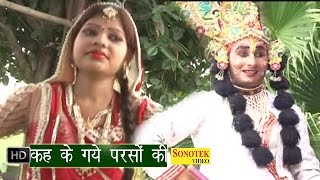 Kah Ke Gaye Parso Ki || कह के गये परसों की || Nilam Yadav || Hindi Krishna Bhajan Rasiya