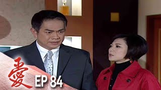 愛 EP84
