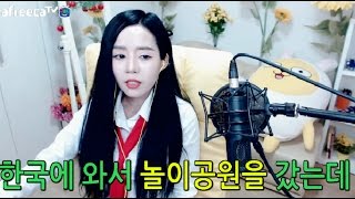 탈북자 손봄향 한국에 와서 처음으로 놀이공원을 갔는데