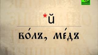 Буква в духе. Церковнославянская грамота. От 24 апреля. Типы склонения существительных