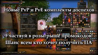 Новые PvP и PvE комплекты + Розыгрыши ПА. Lineage 2 Russia: Salvation, Айрин