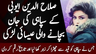 Salahuddin Ayubi Ep38 | Jab Christian Larki Ne Sipahi Ki Jan Bachai Aur Zeher Kha Lia | Tareekh