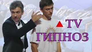 Эстрадный гипноз - 2. Дмитрий Домбровский.