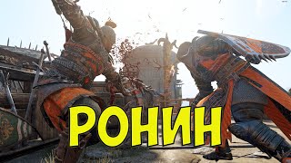 ????? For Honor Aramusha I Пафосный ронин Арамуша
