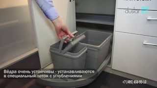 Система мусорных вёдер Mobil для угловых шкафов