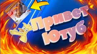 Привет Ютуб! Шоурум #Тренд #Шоурум #Новый