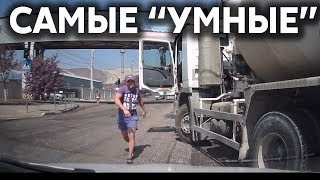 Подборка САМЫХ "УМНЫХ" водителей #266