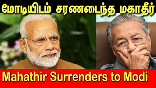 இந்தியாவிடம் சரணடைந்தது மலேசியா | Malaysia Surrenders to India | Tamil | Bala Somu