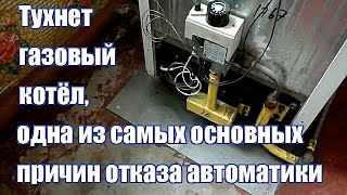 Тухнет газовый котёл/конвектор, самая основная причина. Автоматика eurosit 630. Тухнет фитиль.