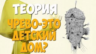 Little Nightmares Фанатские теории #2