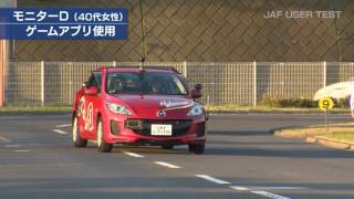 運転中の「ながらスマホ」の危険性【JAFユーザーテスト】