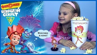 ФИКСИКИ БОЛЬШОЙ СЕКРЕТ 2017 Тыдыщь! Все в кино! Премьера мультфильма фиксики большой секрет