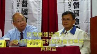 【台中縣立委補選】國會新願景辯論會 - 藍余文欽缺席、綠簡肇棟談改革