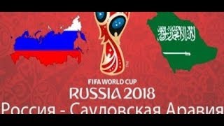 РОССИЯ 5:0 САУДОВСКАЯ АРАВИЯ//ЧМ ПО ФУТБОЛУ//2018 ПЕРВЫЙ МАТЧ! 14.06.2018