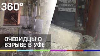 Хлопок газа, дым, толпы людей - очевидцы о взрыве в Уфе