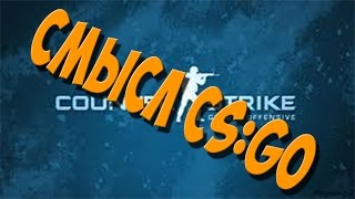 Смысл CS:GO