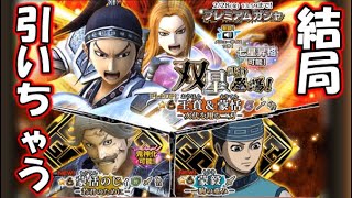【ナナフラ】なけなしのチケ、石で星６狙う！！そろそろ欲しい神引きホームラン！【キングダムセブンフラッグス】
