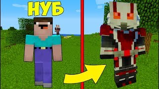 НУБ СКРАФТИЛ БРОНЮ ЧЕЛОВЕКА МУРАВЬЯ В МАЙНКРАФТ ! СУПЕР ГЕРОЙСКАЯ БРОНЯ ! ТРОЛЛИНГ МАЙНКРАФТ ! МУЛЬТ