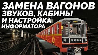Trainz 2012: Как заспавнить состав, заменить звуки и кабину, настроить информатор [Туториал]