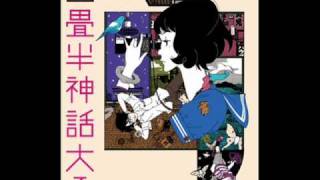 四畳半神話大系-樋口師匠の歌-マルになれるなら