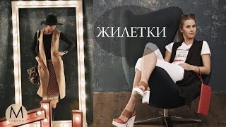 Как носить жилетки в этом сезоне? Маха Одетая