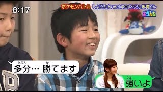ポケんち  しょこたんバトル 子供「多分… 勝てます」