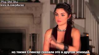 [RUS SUB] Pretty Little Liars Cast: Who said it? Кто это сказал?