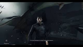 Обзор Dishonored 2 прохождение часть №4 . Пробуждение на корабле.