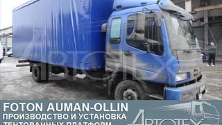 Удлинение шасси Фотон. Переоборудовать иномарку. Установить фургон. Автотех.