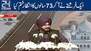 Navjot Singh Sidhu Address At Kartarpur Corridor Ceremony | 24 News HD