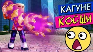 НОВОЕ КОCШИ КАГУНЕ ЗА 175.000.000  ? РОБЛОКС ТОКИЙСКИЙ ГУЛЬ ? Roblox Ro-Ghoul Kosshi kagune
