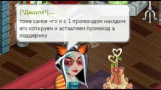 АВАТАРИЯ/РАБОТАЮЩИЕ ПРОМО-КОДЫ В ИГРЕ АВАТАРИЯ