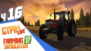 Свинское дело - ч16 Farming Simulator 17