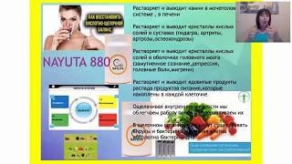 Вся правда о компании NAYUTA.Как стать успешным и богатым с Наюта! Спикер - Леннара Асанова.