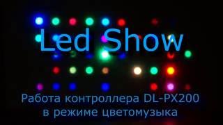 Контроллер DiscoLux DL-PX200