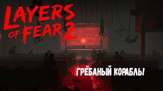СЛОИ СТРАХА 2 ◄ LAYERS OF FEAR 2 #1 ◄ ХОРРОР ИГРЫ