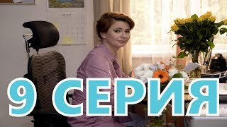Практика 2 сезон 9 серия - анонс и дата выхода