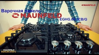 Газовая варочная панель MAUNFELD EGHG.64.3CB/G