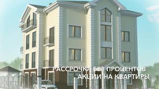 ЖК Афины АДЛЕР " Официальный сайт " отдел продаж " Новостройки Сочи " Недвижимость Сочи