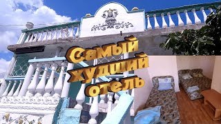 Алушта, Крым! 1000 рублей за номер в плохом отеле, но цена хорошая!